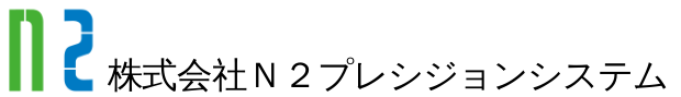 株式会社N2プレシジョンシステム